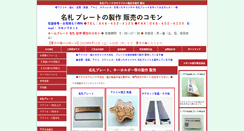Desktop Screenshot of nameplate.common-d.net